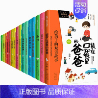 全16册给孩子的双语故事 [正版]全16册给孩子的双语故事 中英双语 百年中国儿童文学精品外译书系 中小学生英文拓展阅读