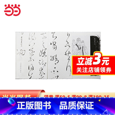 [正版]墨香书条石