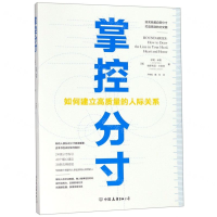 [N]掌控分寸-9787505747906