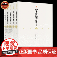 容斋随笔文白对照全译本全5册 中国古代历史文化国学经典中国通史书籍全本全译南宋文言文笔记小说四书五经儒家著作资治通鉴补充