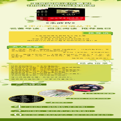 [M]水浒传-9787802567245