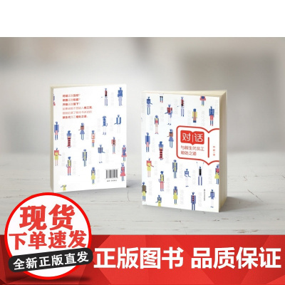 对话(与新生代员工相处之道)