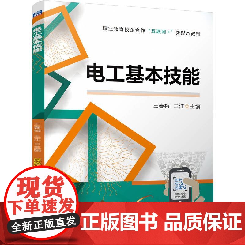 电工基本技能