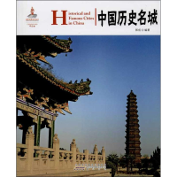 醉染图书中国历史名城9787546135885