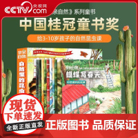 [央视网]亲亲自然 自然里的昆虫课 套装共10册 QH