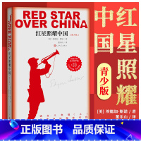 [人民文学]红星照耀中国 [正版]昆虫记法布尔 原著人民文学出版社 三四年级必读七八年级上册初中生8上完整版节选人教版初