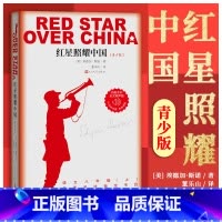 [人民文学]红星照耀中国 [正版]昆虫记法布尔 原著人民文学出版社 三四年级必读七八年级上册初中生8上完整版节选人教版初