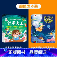 睡前故事发声书+识字大王发声书 [正版]365夜睡前故事发声书儿童故事书大全 365夜睡前故事绘本有声书1岁2岁3-6岁