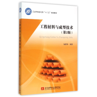 音像工程材料与成型技术(第2版十二五规划教材)编者:张彦华