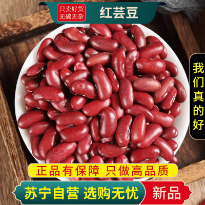 甄选红芸豆100克正品干货新货农家五谷杂粮红腰豆煲汤大红豆五谷杂粮