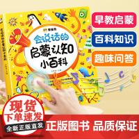 会说话的早教有声书启蒙早教机儿童点读发声书学习机益智宝宝玩具