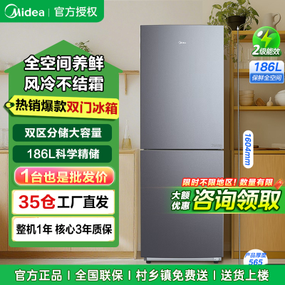 Midea/美的 BCD-186WMA风冷无霜家用双门双制冷循环家用