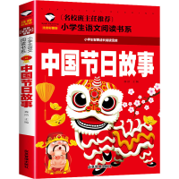 正版新书]中国节日故事 注音彩图版龚勋9787502077556
