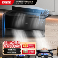 万家乐 TAK3抽油烟机 潜吸式7字型 23m³小尺寸大吸力自清洗挥手智控爆炒