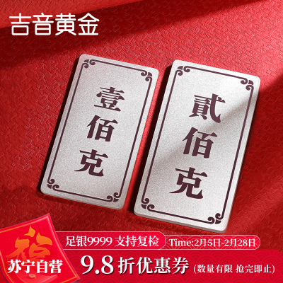 吉音 999.9足银银锭银砖白银摆件马年投资银条300g 收藏馈赠春节送礼