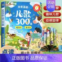 [2本]会说话的儿歌300首+唐诗三百首(非点读) [正版]会说话的儿歌300首早教有声书宝宝学唱童谣300首点读发声书