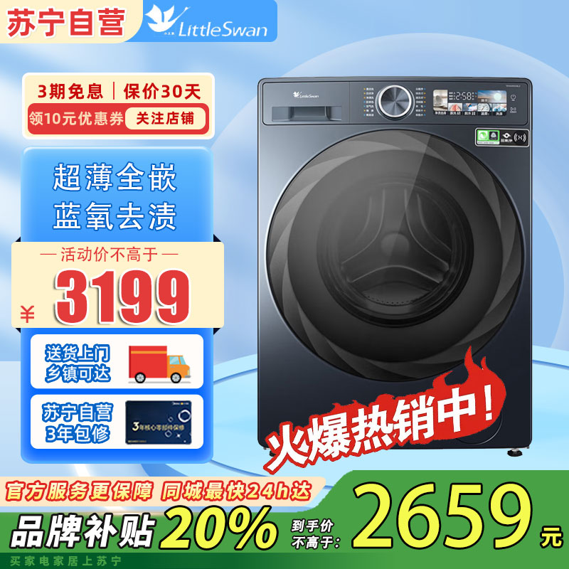 小天鹅(LittleSwan)10公斤滚筒洗衣机全自动本色系列[TG100MS09LZ]超薄全嵌蓝氧特渍净水魔方