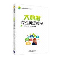 正版新书]大数据专业英语教程朱丹9787302505723