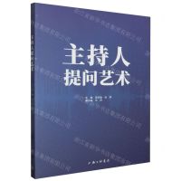 [N]主持人提问艺术-9787542682727