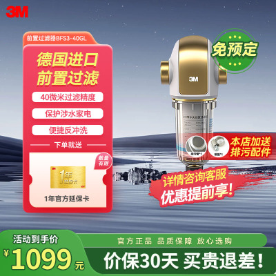 [苏宁官旗]3M家用中央前置过滤器BFS3-40GL型自来水过滤器非直饮净水器 主水道过滤