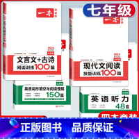 国一 现代文+文言文+英语阅读完形+听力 初中通用 [正版]2024版初中语文现代文阅读理解训练五合一国一八年级九年级中