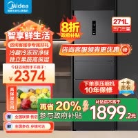 美的(Midea)三门大容量智能家用冰箱小型三开门一级风冷无霜变频低躁34db双净味租房宿舍小冰箱MR-283WTPZE