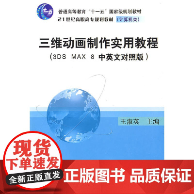 三维动画制作实用教程