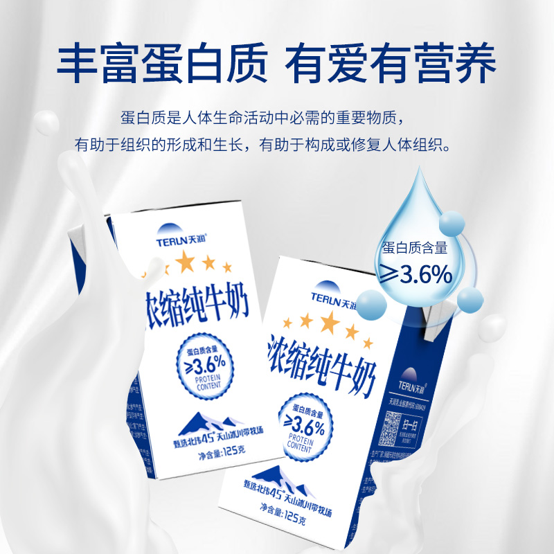 天润 浓缩纯牛奶整箱125g*20盒 盒装儿童学生营养早餐奶整箱节日送礼