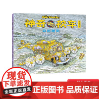 穿越飓风神奇校车第一辑单本绘本科普百科适合4岁以上蒲公英正版童书神奇的校车第1辑非注音版小学生课外阅读书目