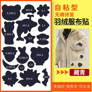 羽绒服修补贴自粘布贴无痕修复破洞补丁贴衣服贴花补洞贴防水