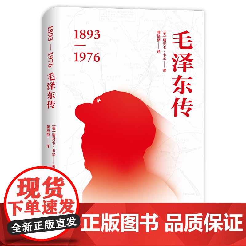 毛泽东传