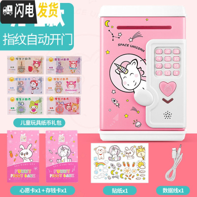 三维工匠指纹储蓄存钱罐儿童女生防摔自动大容量不可取只进不出密码箱可爱 充电[音乐自动开门]独角兽(带指纹)储蓄罐