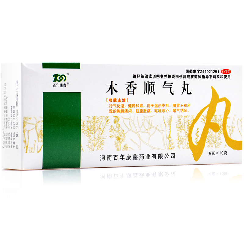 百年康鑫 木香顺气丸 10袋 行气化湿健脾胃胸闷嗳气腹胀恶心呕吐