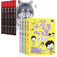 音像沈石溪画本狼王梦+漫画小学生心理共9册广东人民出版社