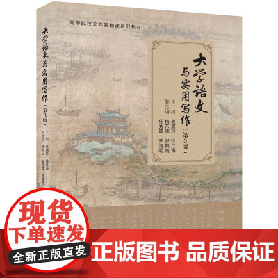 正版新书 大学语文与实用写作(第3版) 吴满珍 徐江涛 杨东炜等 清华大学出版社 大学语文课—高等学校