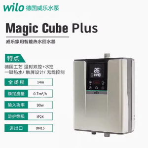 威乐水魔方PLUS家用循环回水器生活循环泵低噪音回水泵Magic-Cube
