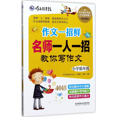 醉染图书作文一招鲜9787568241380