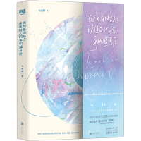 正版新书]当我在地铁上误连别人的手机蓝牙后七宝酥978755966631