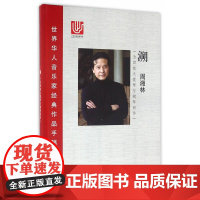 世界华人音乐家经典作品手稿丛刊:溯——为四把大提琴与钢琴而作