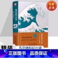 [精装版]海底两万里 原着正版 [正版]骆驼祥子原着老舍作品集小学生五六年级国一初一初中生名著导读必阅读课外书籍和朝花夕
