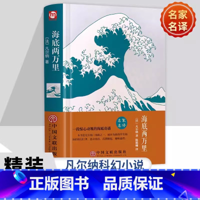 [精装版]海底两万里 原着正版 [正版]骆驼祥子原着老舍作品集小学生五六年级国一初一初中生名著导读必阅读课外书籍和朝花夕
