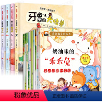 我的第一套健康书+儿童逆商培养绘本 全14册 [正版]硬壳绘本幼儿园老师 3–6岁儿童故事书1一3阅读精装硬皮4适合2岁
