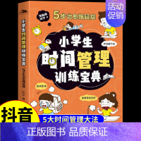 小学生时间管理训练宝典 [正版]全套4册 漫画版礼仪教养独立生活安全成长小学生时间管理启蒙书社交能力小百科儿童读物小学三
