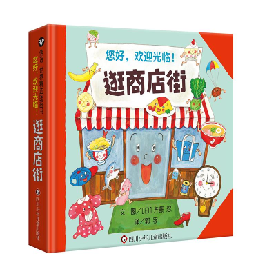 23、[精装]逛商店街 [正版]逃家小兔绘本少幼儿童宝宝小学生亲子情商童话故事图书0-3-5-6-8岁幼儿园一年级二非注