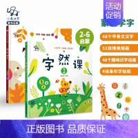 字然课1+2[2册套装] [正版]字然课1+2全套2册李进文著 一年级上册下册必读课外书小象汉字看图识字绘本幼儿园大班学