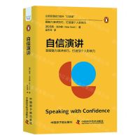[N]自信演讲(精)-9787522132808