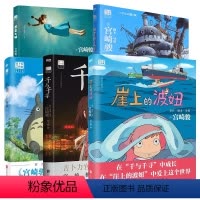 [全5册]宫崎骏 漫画集 [正版]全新天空之城 千与千寻 龙猫 崖上的波妞哈儿的移动城堡宫崎骏系列漫画集中文版 漫画书籍