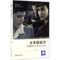 音像文本盗猎者(美)亨利·詹金斯(Henry Jenkins) 著;郑熙青 译