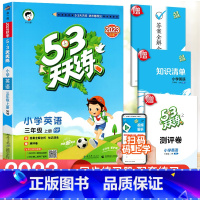 [单本]英语(人教pep版)3起点 五年级上 [正版]2023新版 53天天练一二三四五六年级上册下册同步训练全套语文数
