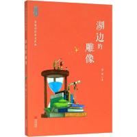 正版新书]湖边的雕像金波9787555290056